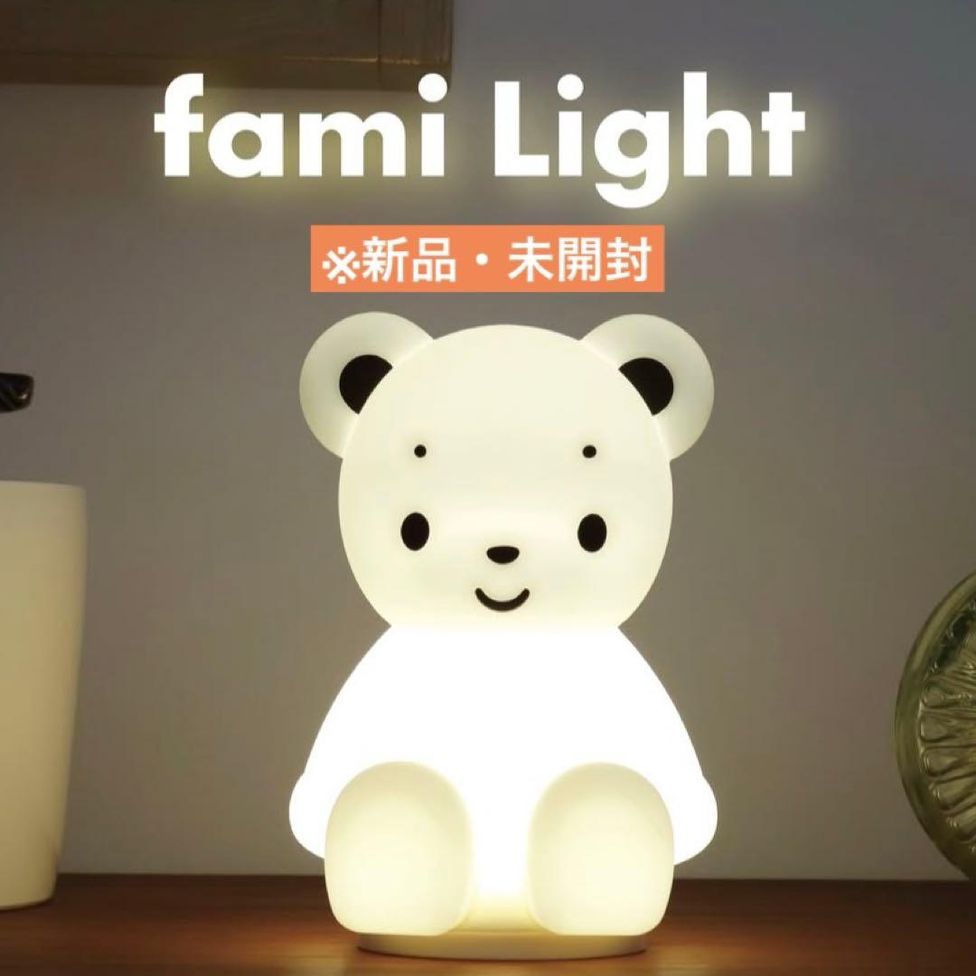 【ファミリア】fami Light シリコンライト 授乳ライト