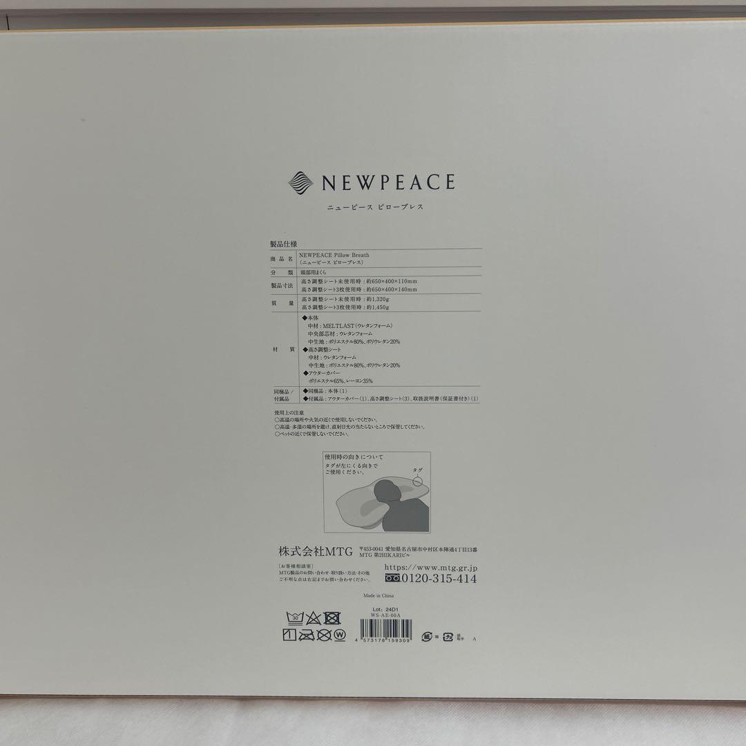 ニューピース ピローブレス(いびき予防枕）