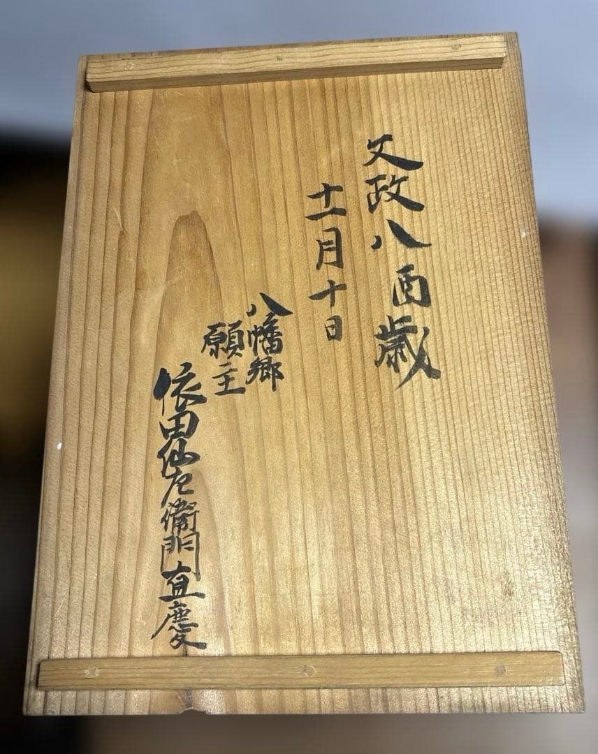 200年前の伊勢神宮御神酒徳利2本箱入り