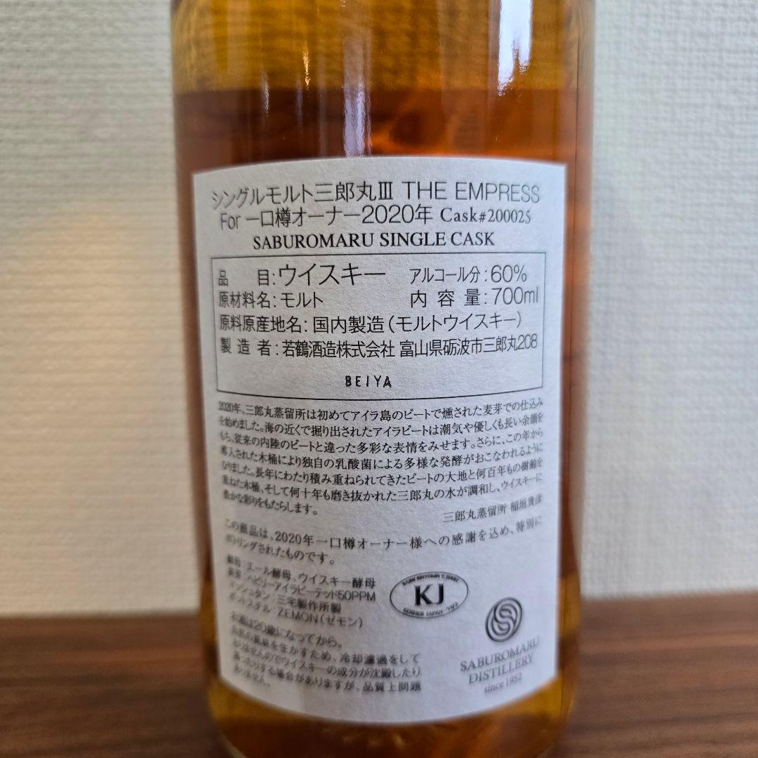 三郎丸III & 三郎丸IV 2本セット