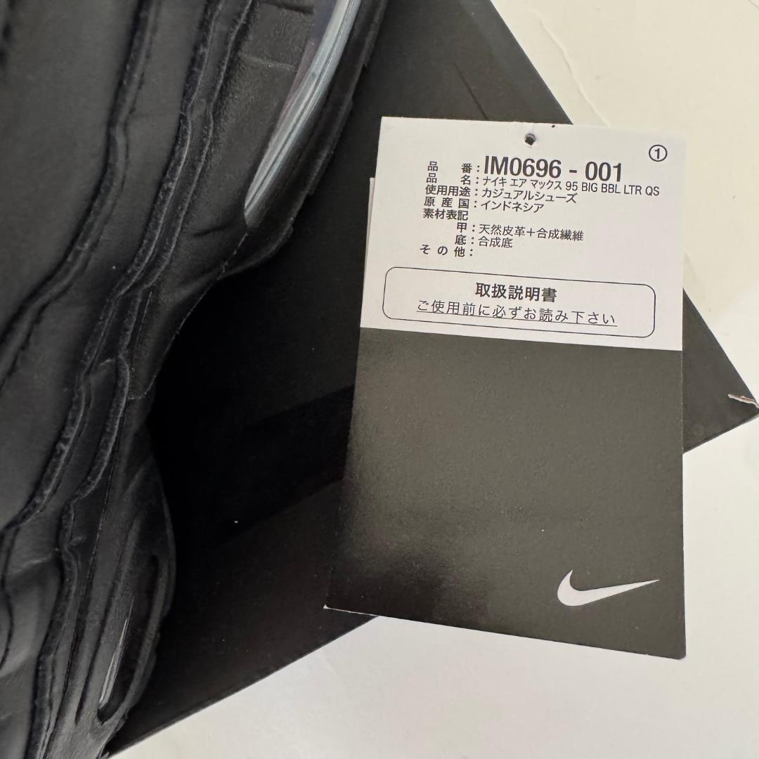 【丸吉さま専用】Nike Air Max 95 Triple Black レザー