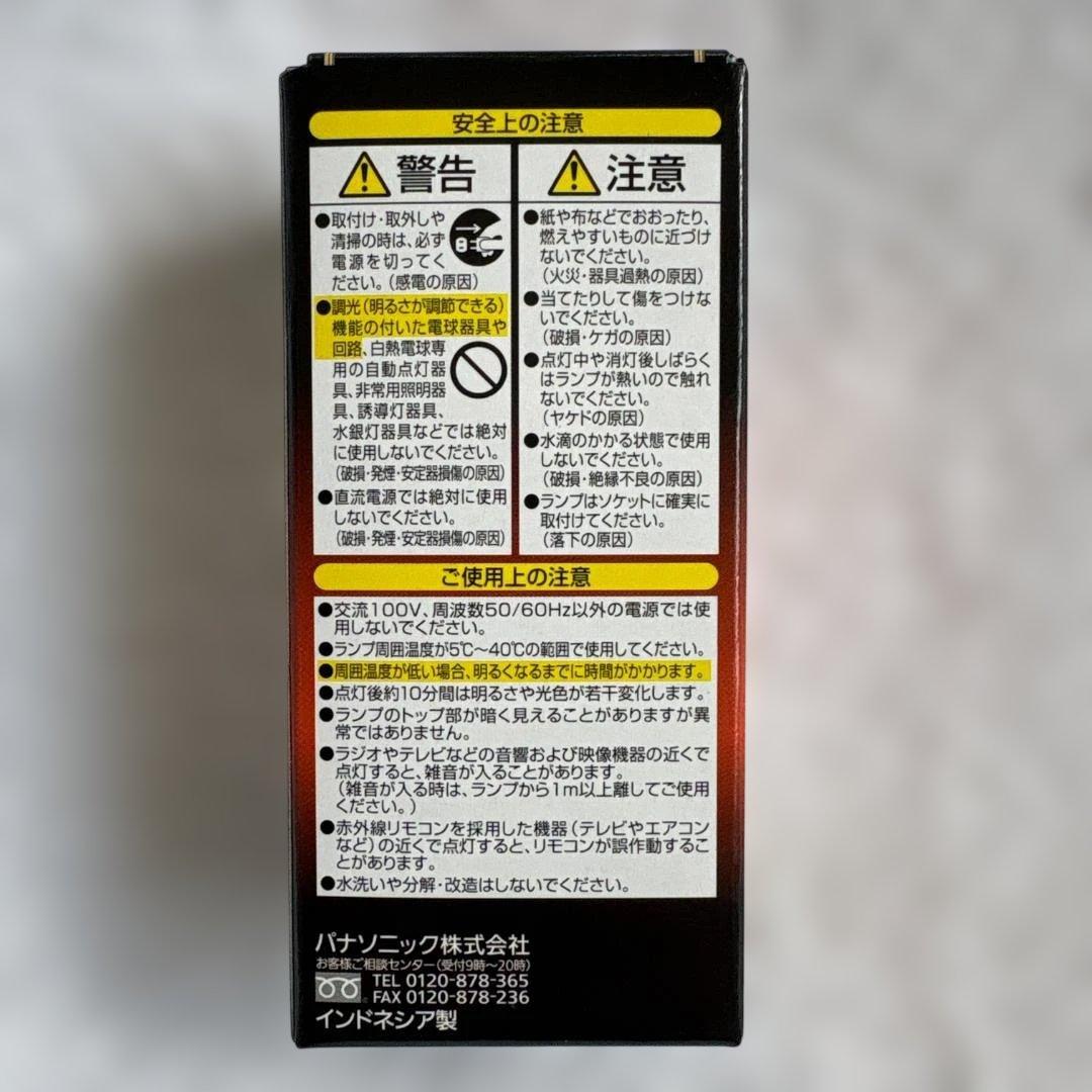 ★☆Panasonicパルックボール プレミア100形電球タイプ 4個セット★☆