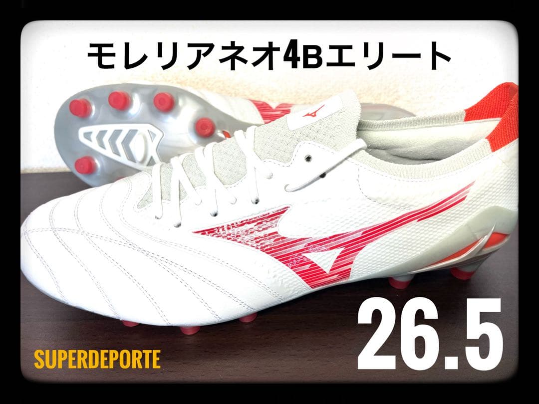 ★新品★ モレリアネオ4βエリート26.5cm