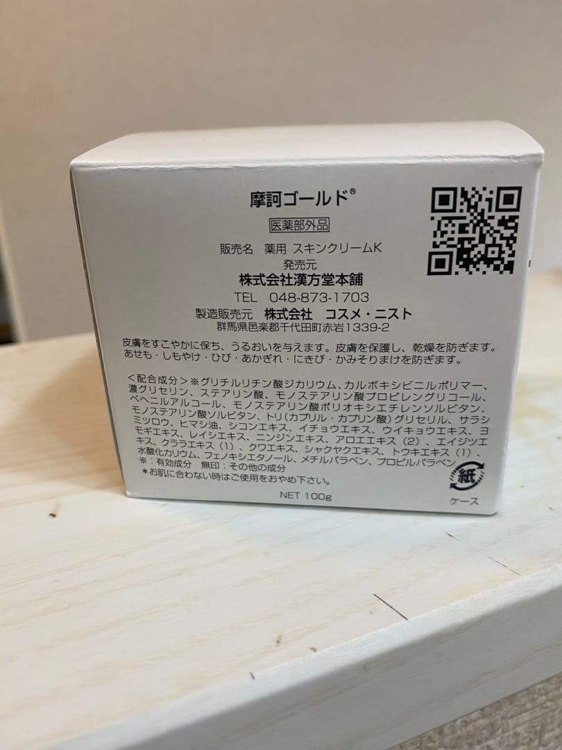 摩訶ゴールドクリーム 100g×1 新品未使用
