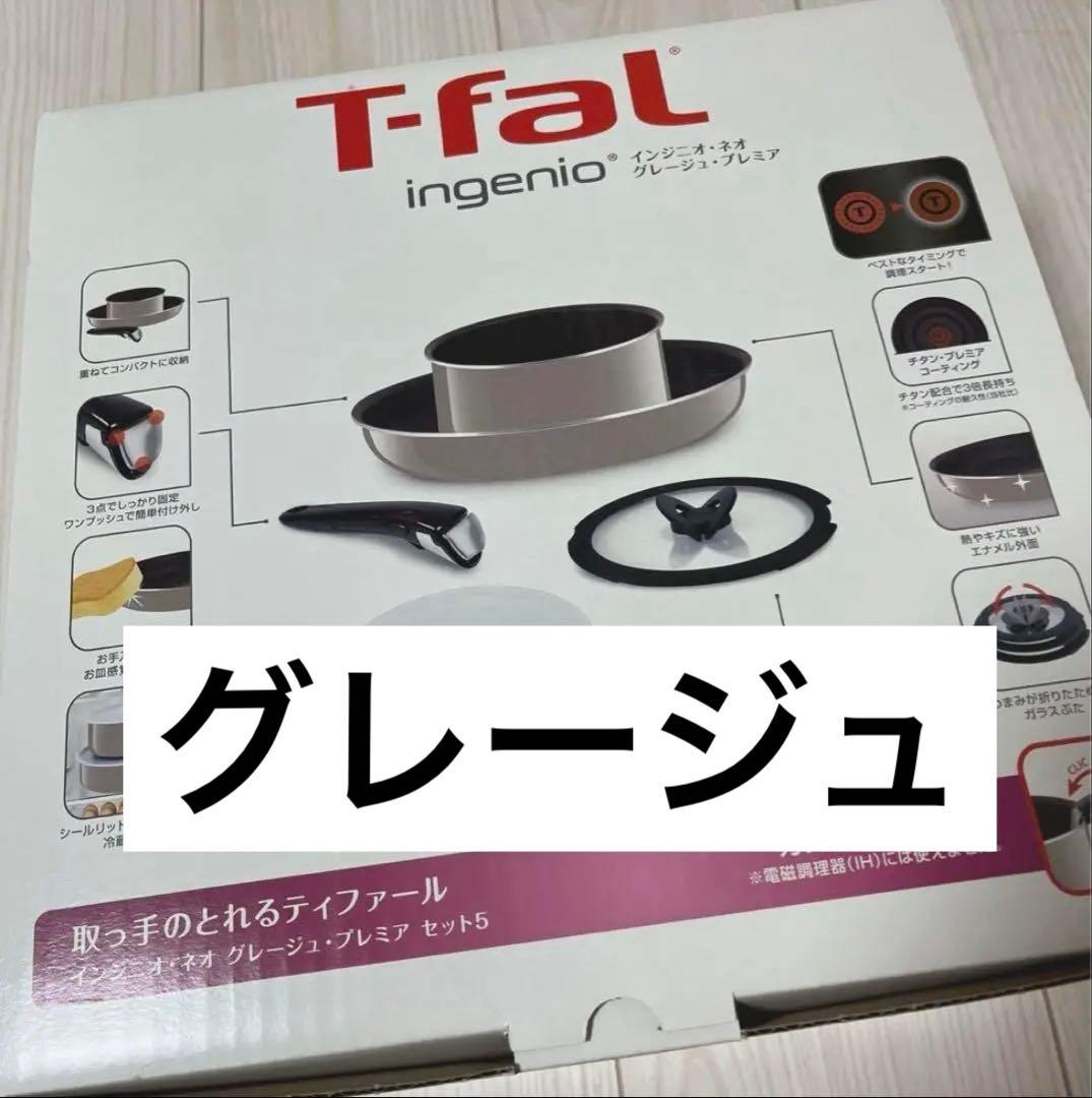 T-fal ingenio フライパン 取っ手付き