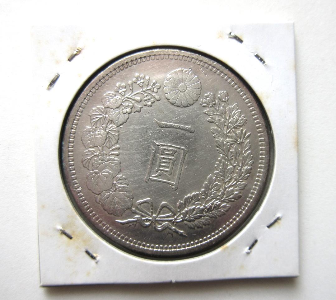 新一圓銀貨（大型）明治15年