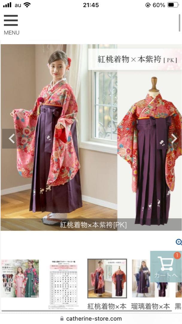 はかま　女の子　キャサリンコテージ　150