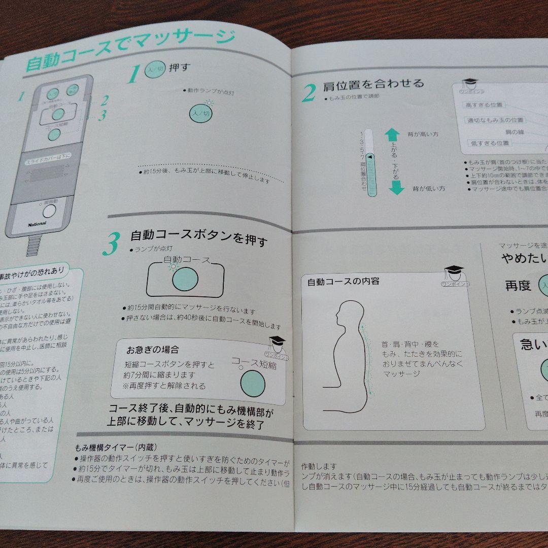 ナショナル　モミモミ肩聖タタキロボット
