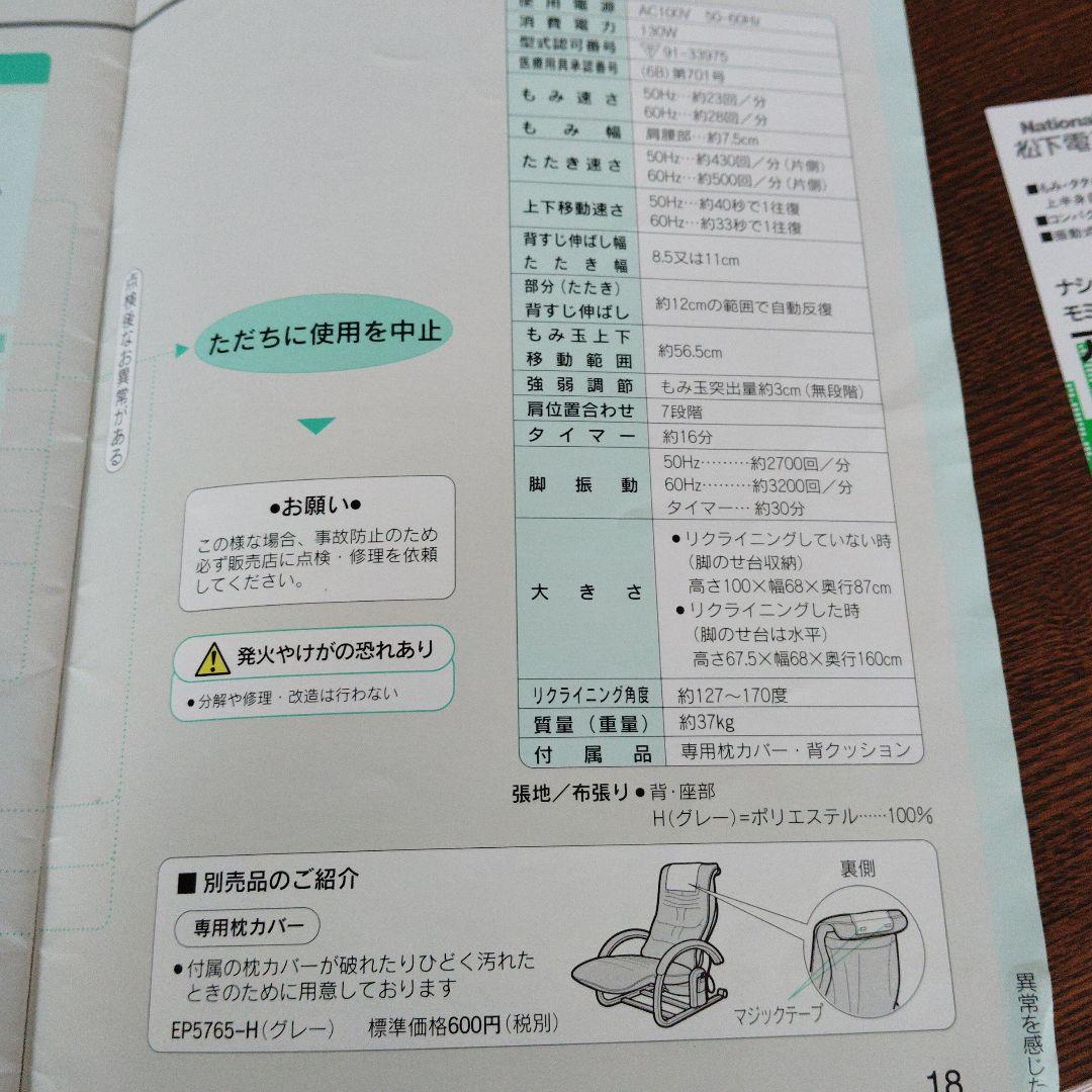 ナショナル　モミモミ肩聖タタキロボット