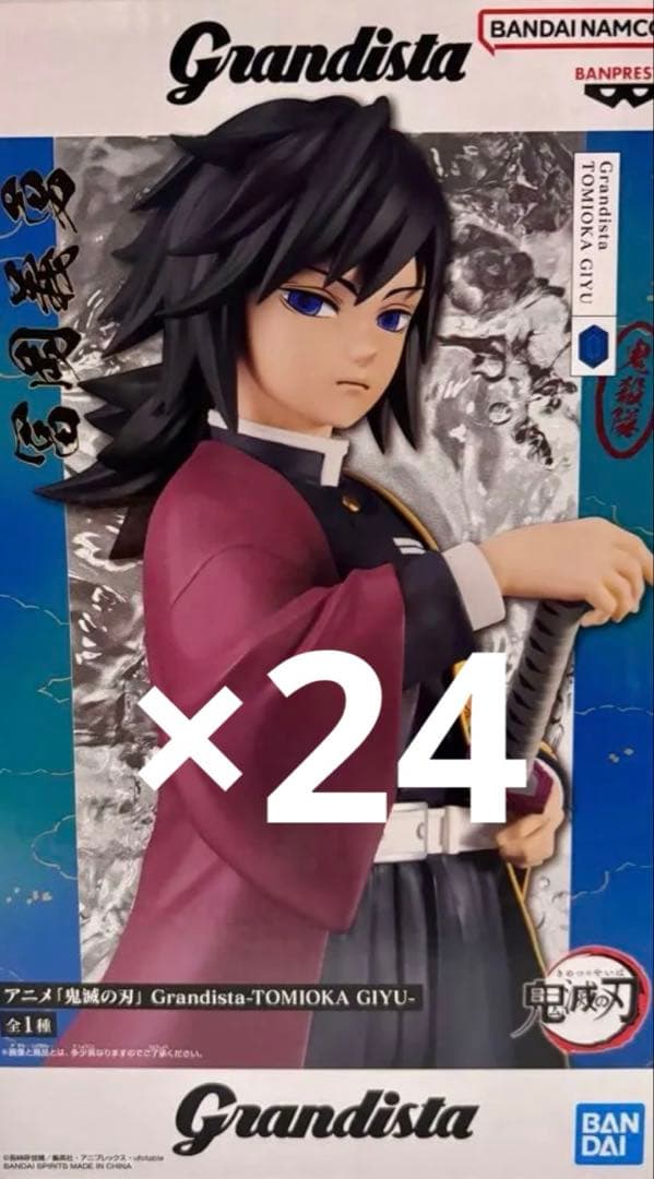 鬼滅の刃 フィギュア グランディスタ 冨岡義勇 24体セット