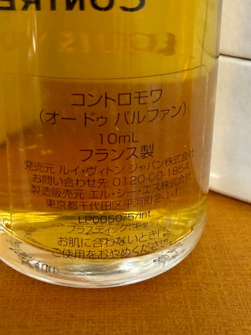 【廃盤】　ルイ ヴィトン コントロモア 10ml 希少　香水