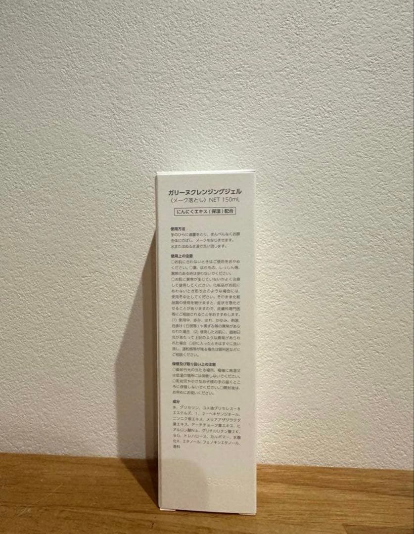 GARLINU ガリーヌ スキンケア6点セット