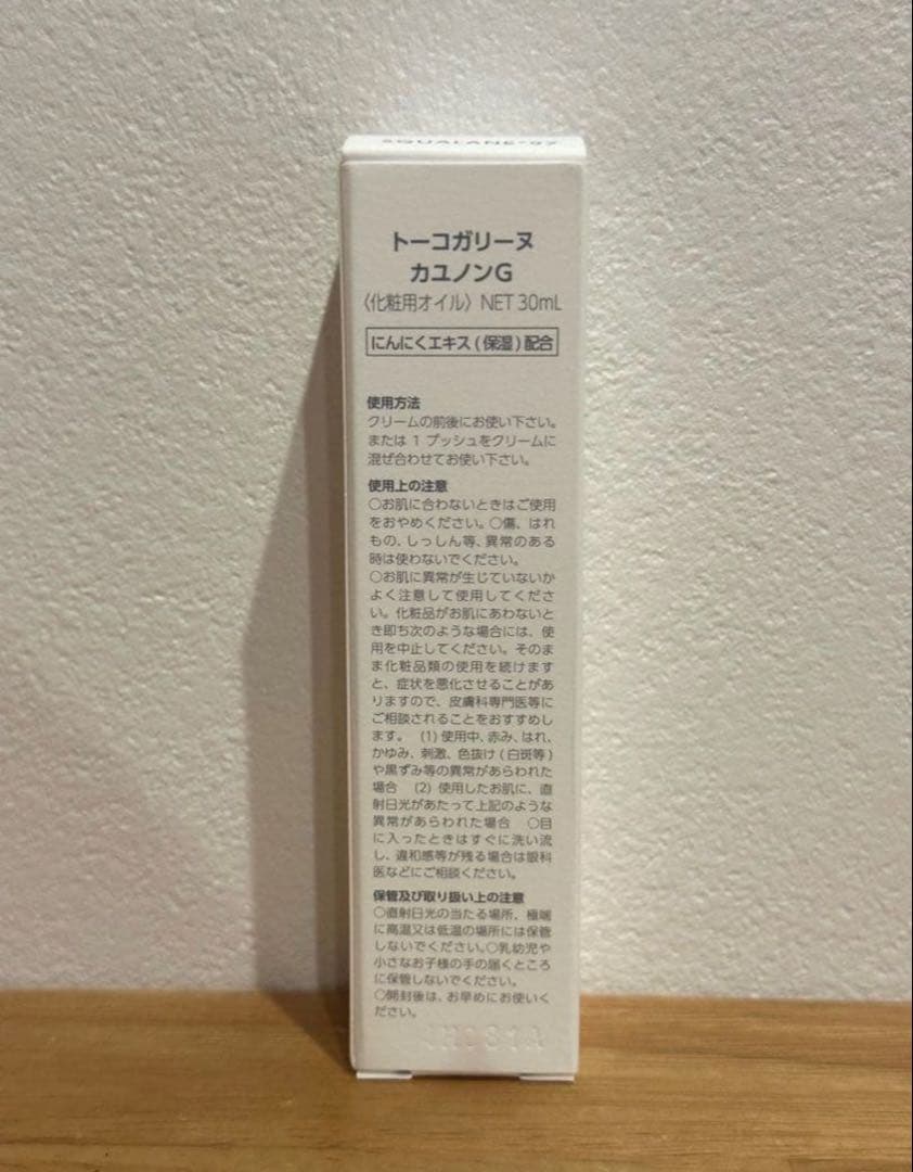 GARLINU ガリーヌ スキンケア6点セット