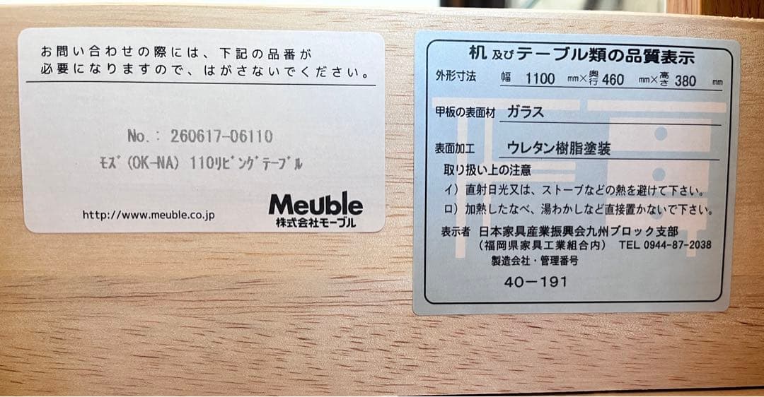 【引取限定】IDC大塚家具　木製ローテーブル110cm 、モーブル、北欧風