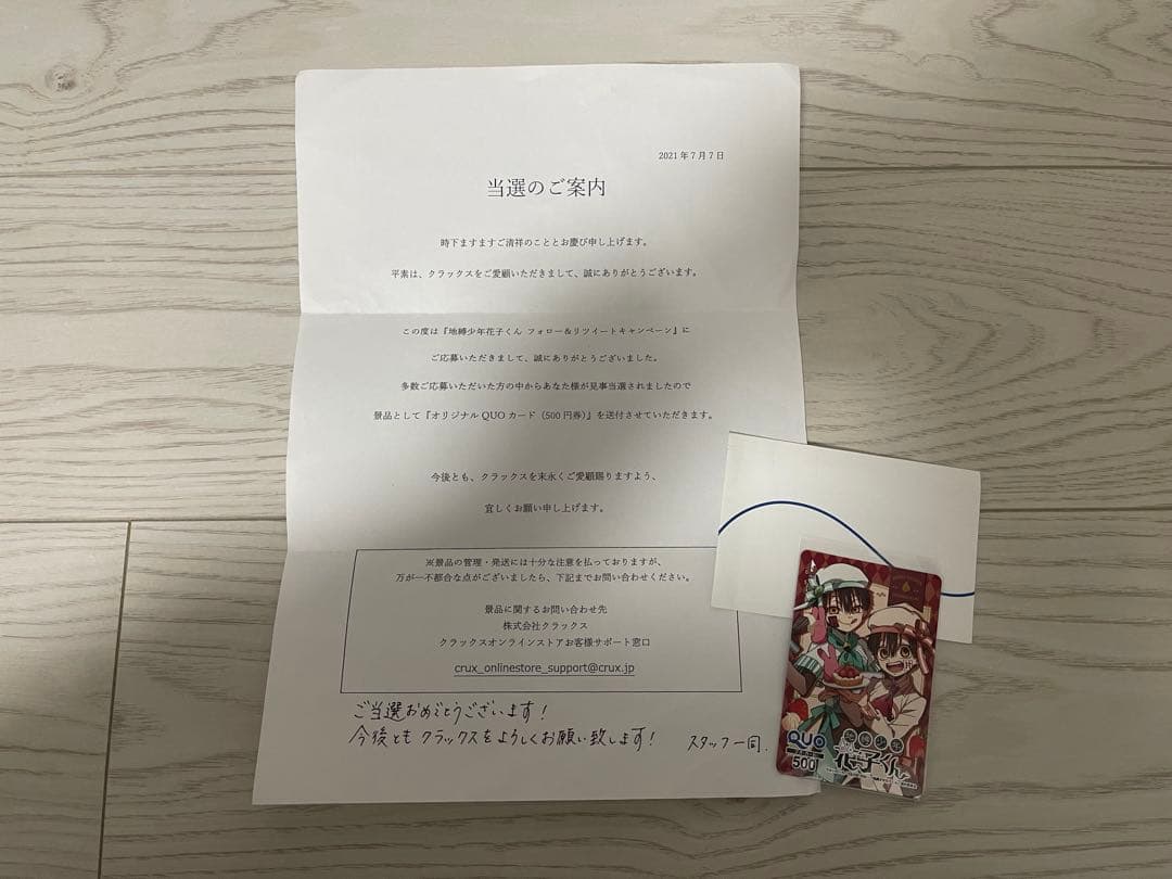 地縛少年花子くん QUOカード