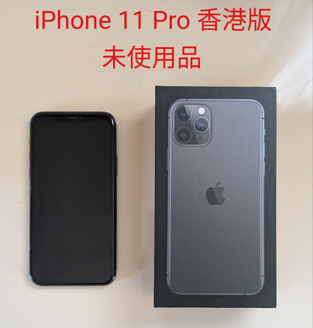 【未使用】iPhone 11 Pro 64GB カメラ無音 FeliCa 香港版