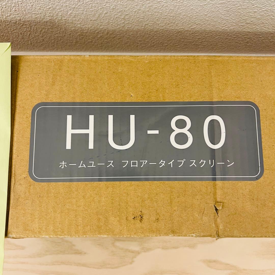 【新品】80インチ プロジェクター　IZUMI COSMO HU-80 自立式