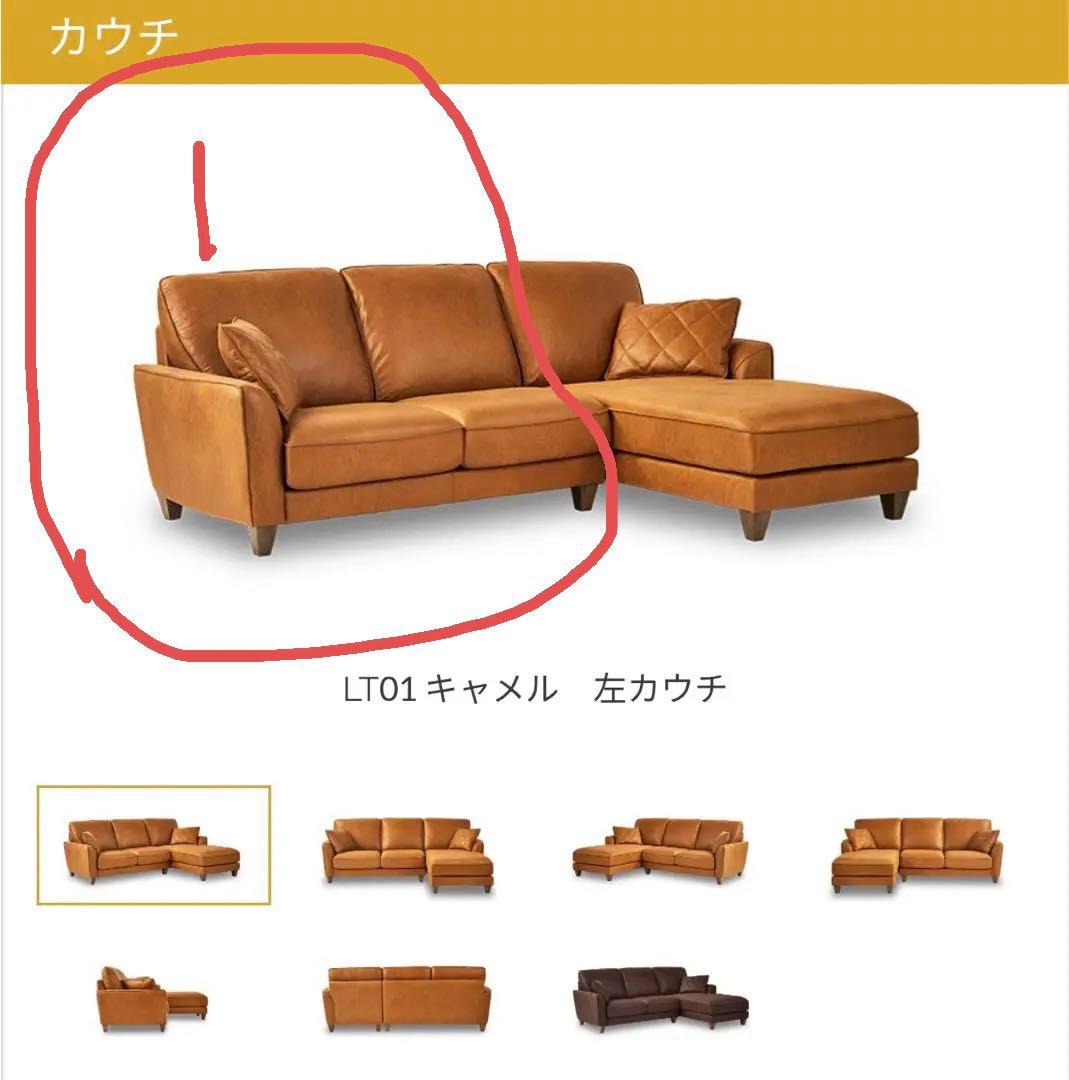 ①関家具コロンバス左カウチソファー（向かって左側）