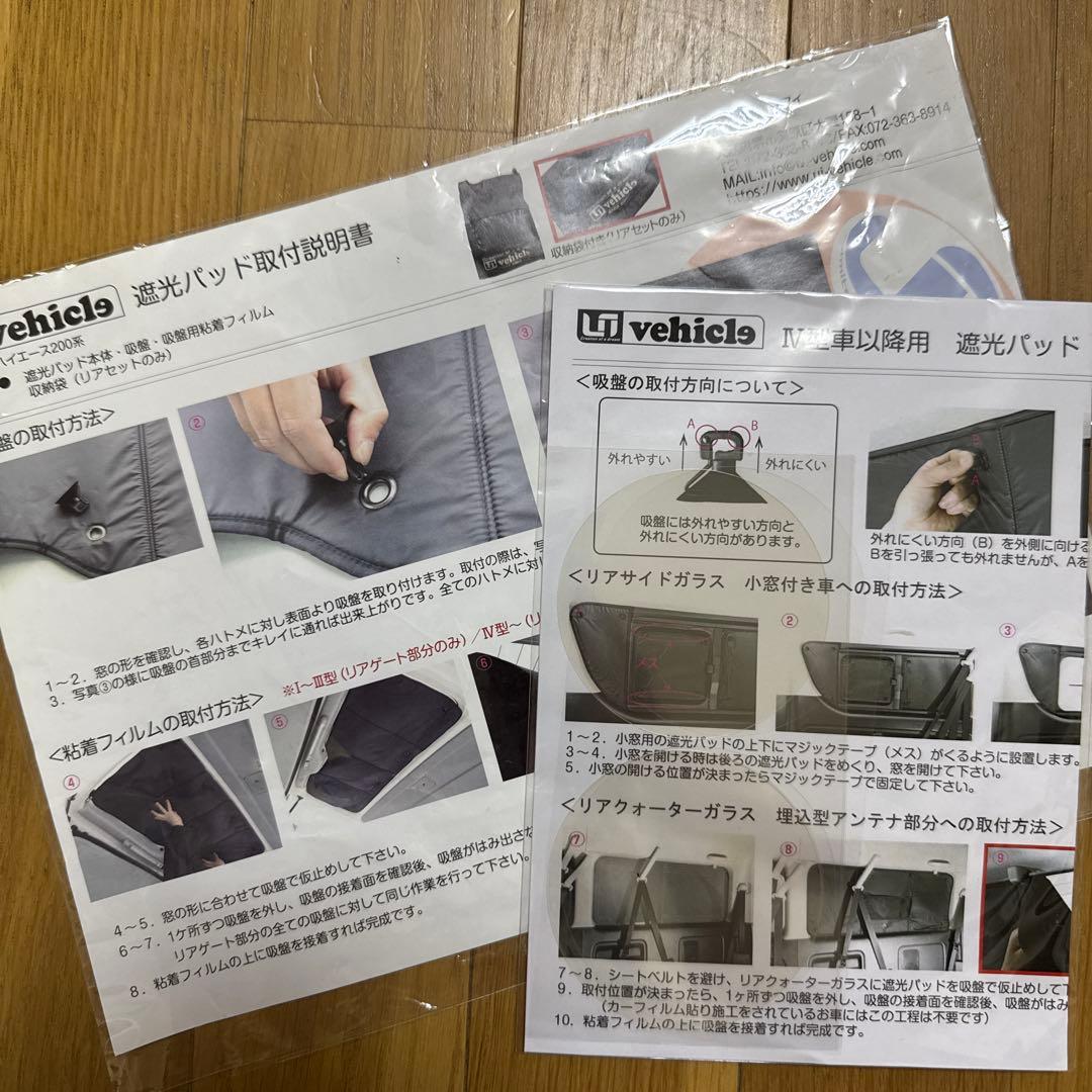 ハイエース　UI Vehicle ユーアイビークル 遮光パッド