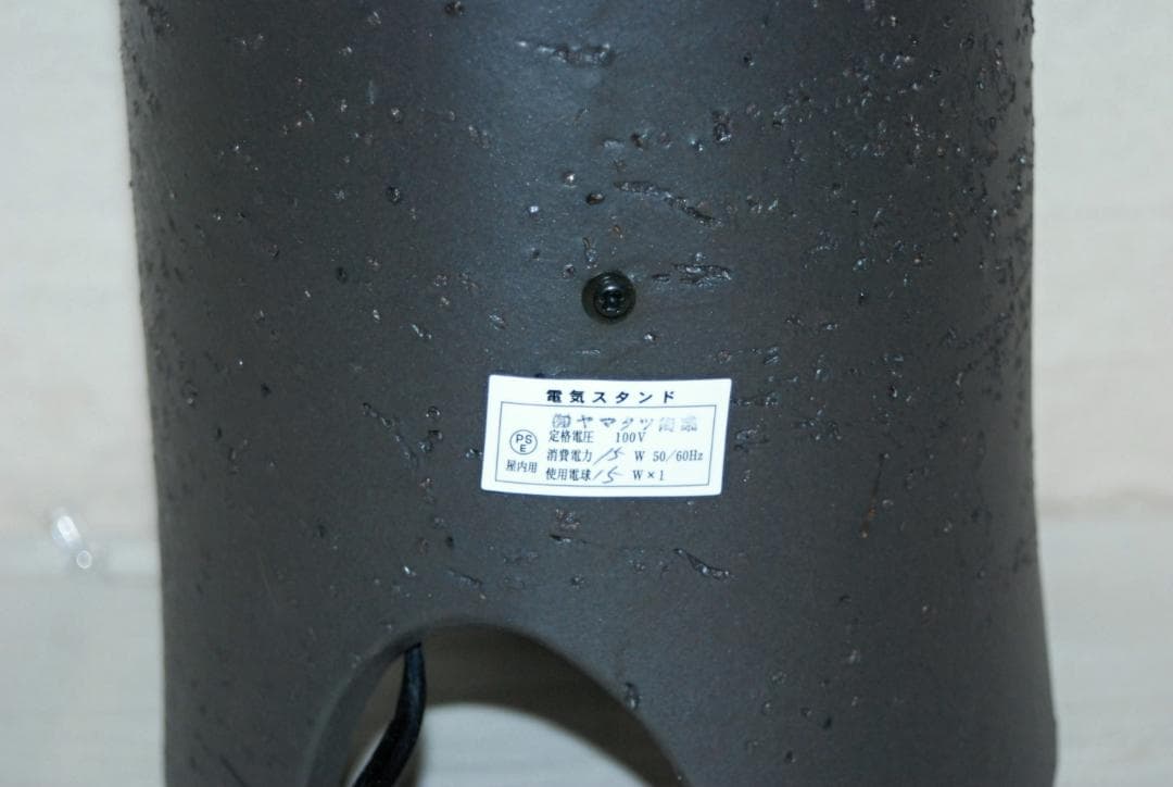 (有) ヤマタツ陶業 信楽焼 陶器 へちもん 手桶あかり 屋内灯 ライト 照明