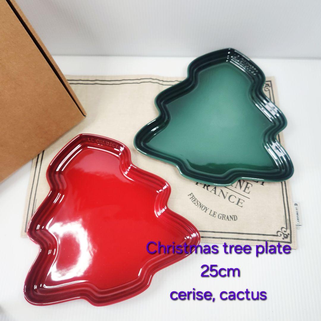 ルクルーゼ クリスマスツリープレート 25cm 赤 緑 二色