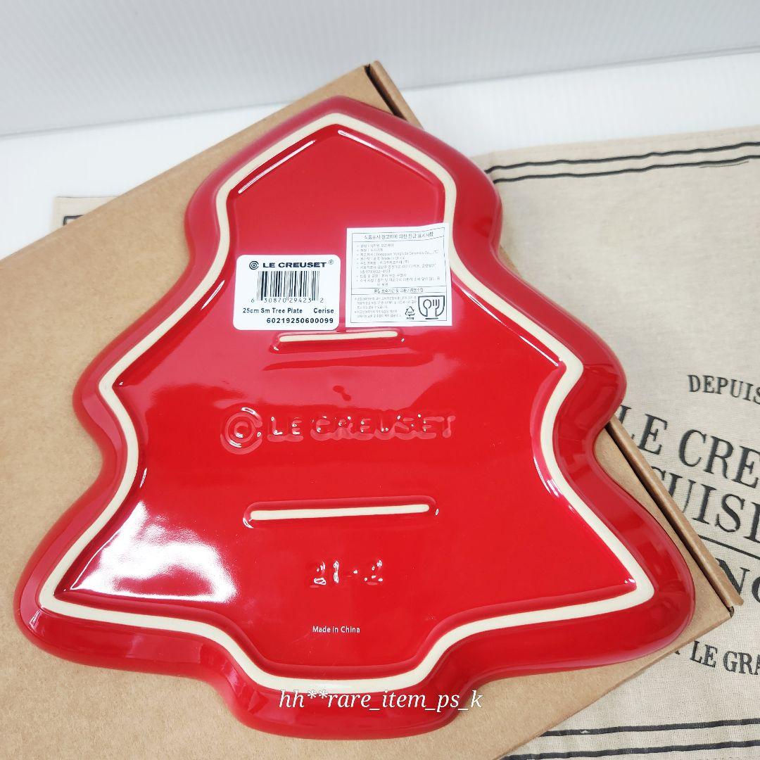 ルクルーゼ クリスマスツリープレート 25cm 赤 緑 二色
