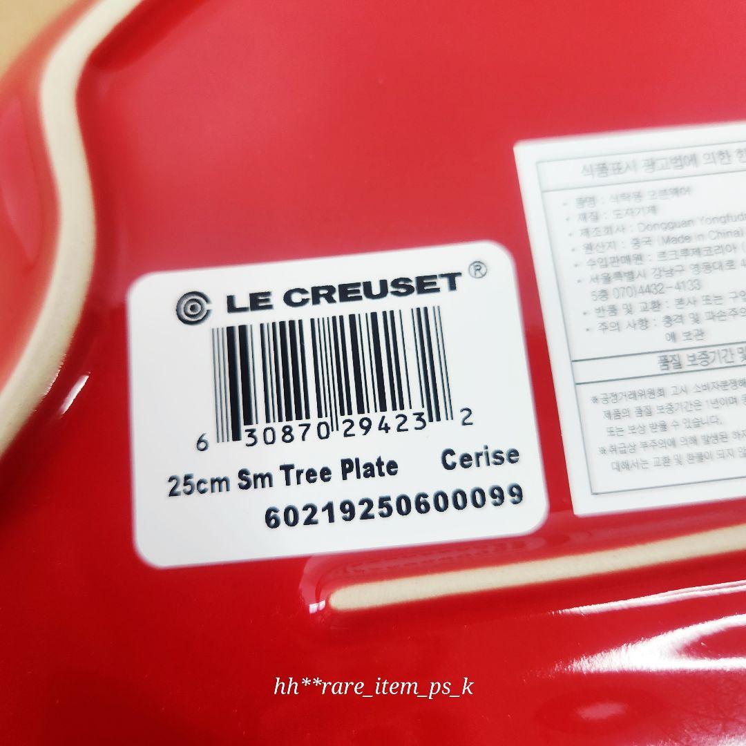 ルクルーゼ クリスマスツリープレート 25cm 赤 緑 二色