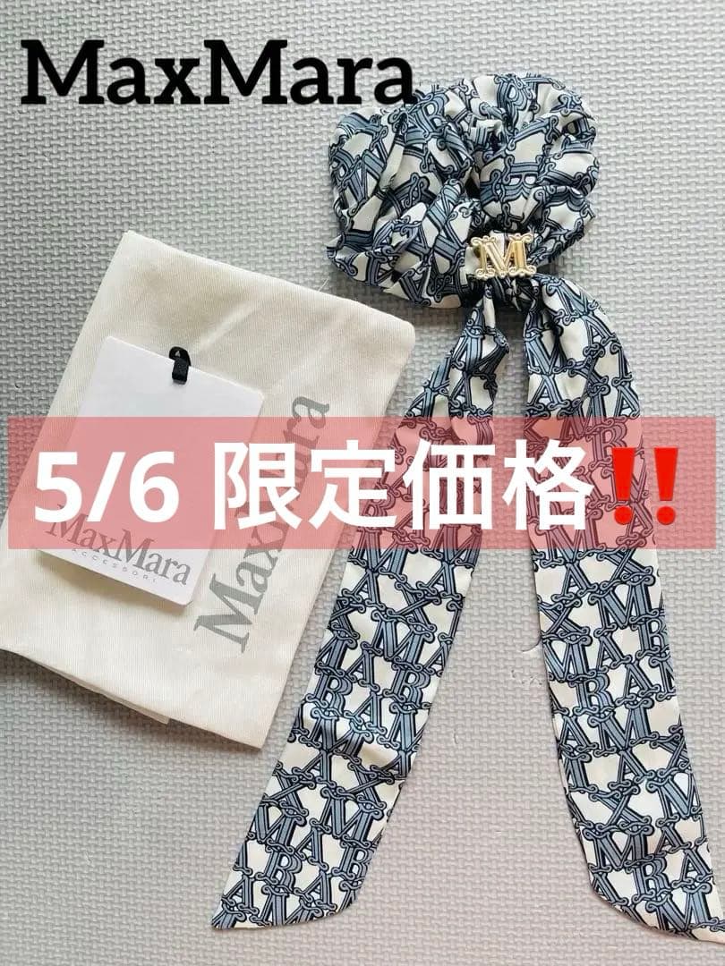 【試着のみ】MaxMara マックスマーラ　 ロゴ　シュシュ　シルク　髪