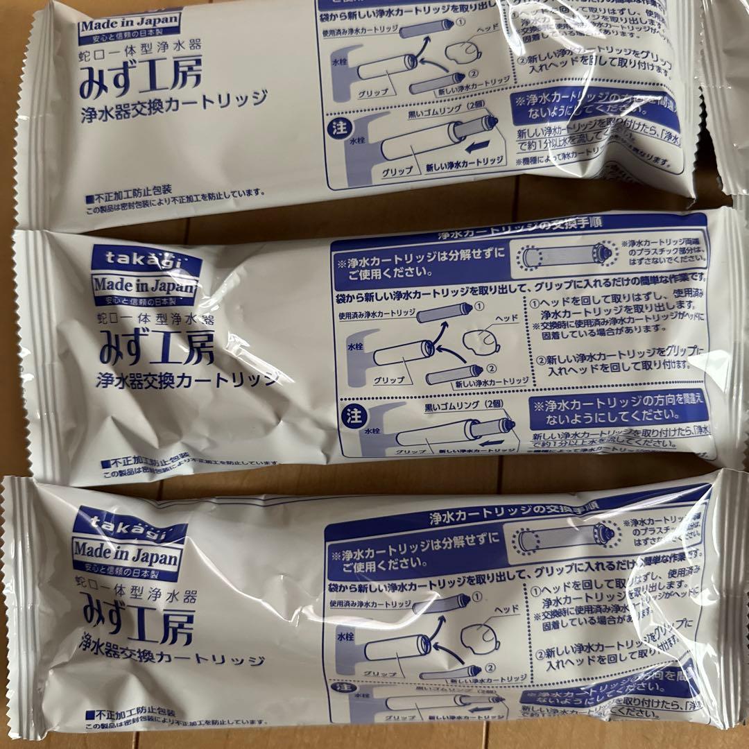 タカギ浄水器のカートリッジ６本　みず工房