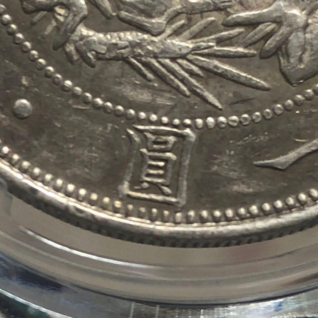 旧一圓銀貨　有輪正貝円小ハネ貝　UNC-harshly cleaned