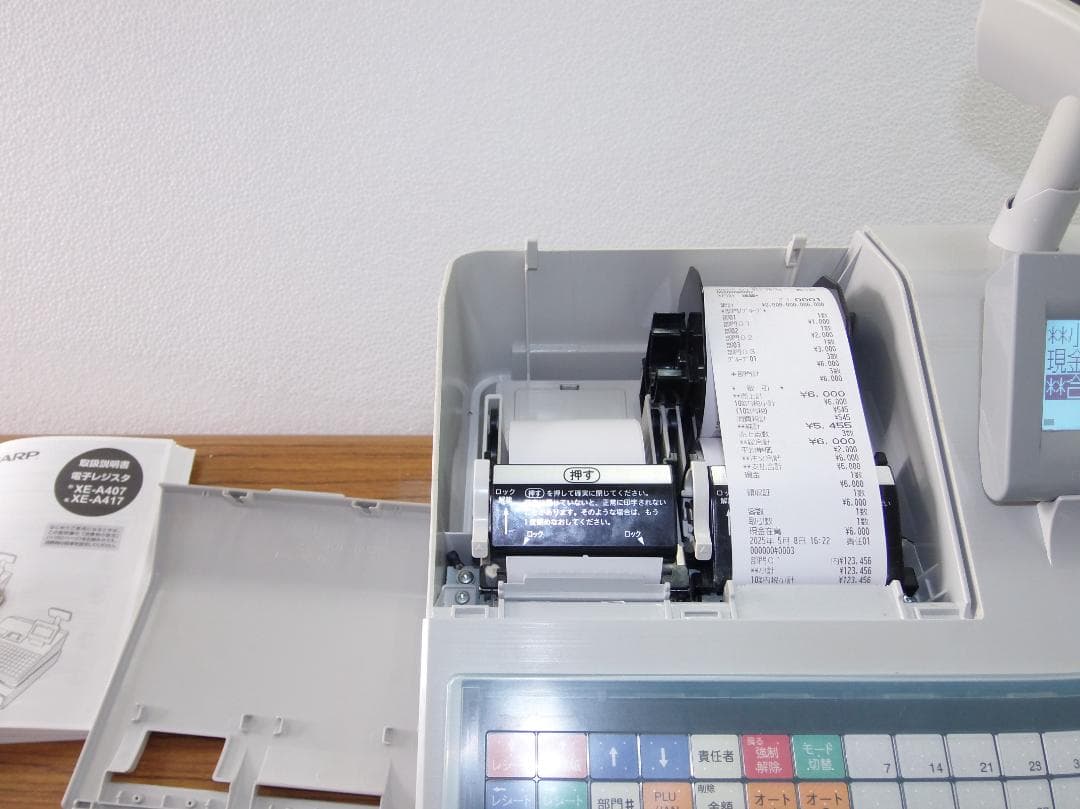 新品カバー 店名設定無料 SHARP XE-A417W レジスター 250508
