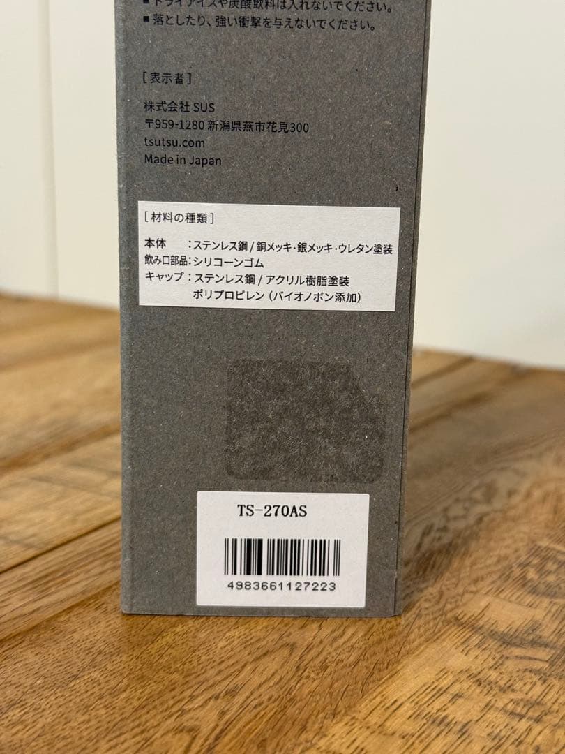 新品 TSUTSU ステンレス製携帯用まほうびん TS-270AS