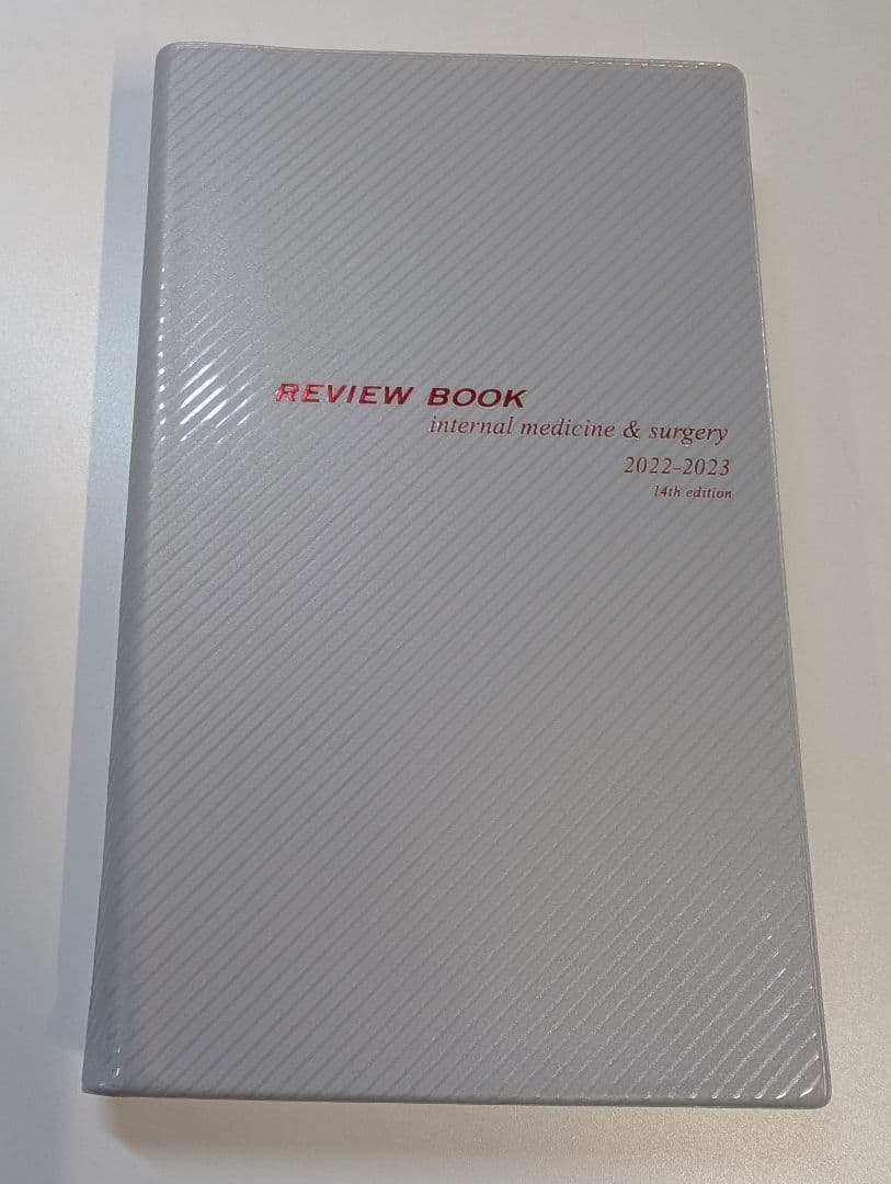 レビューブック　内科・外科　2022−2023年