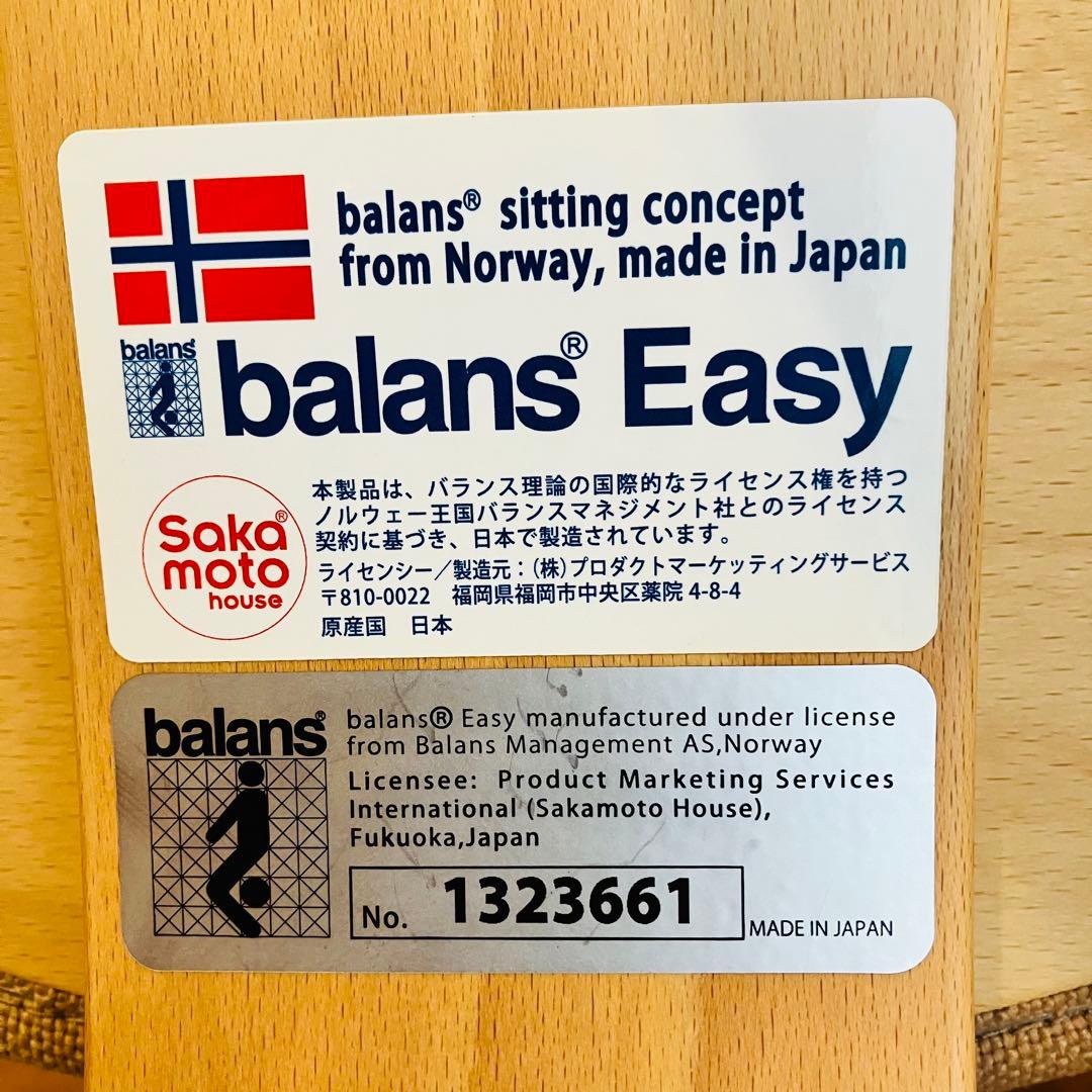 【美品】正規品 日本製 バランスチェア バランスイージー ベージュ