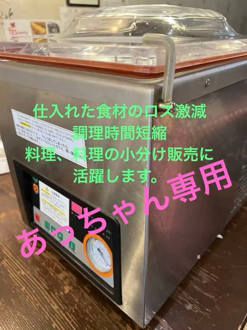 アスクワークス製の業務用真空包装機 AZ-300HG