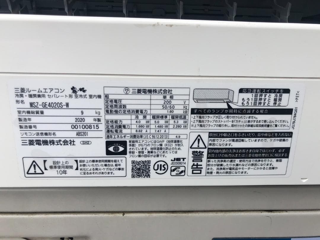 動作OK 三菱 MITSUBISHI 霧ヶ峰 ルームエアコン 主に14畳用