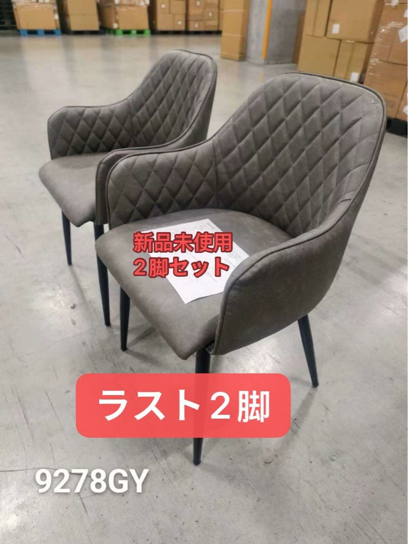 高級感レザーファブリックダイニングチェア2脚セットスチール脚北欧風おしゃれ