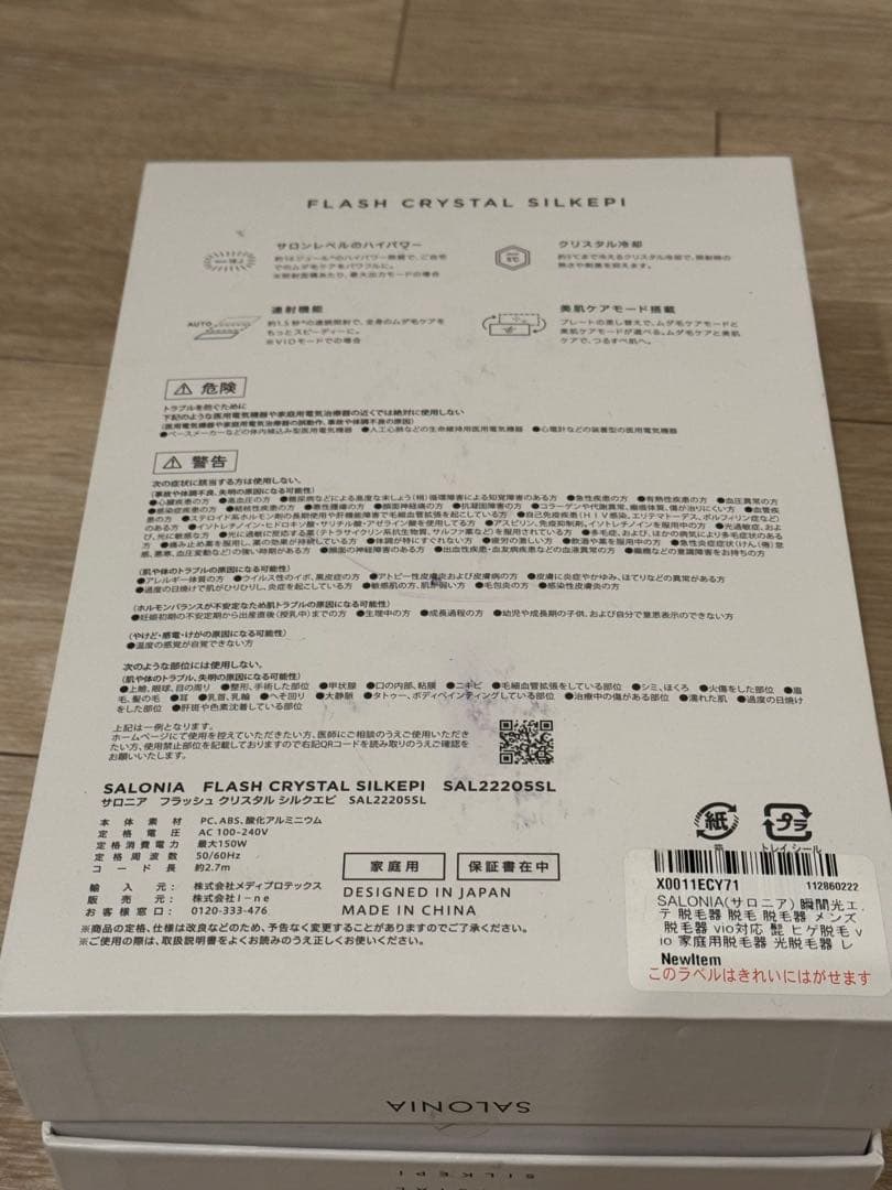 SALONIA フラッシュクリスタルシルキー 脱毛器