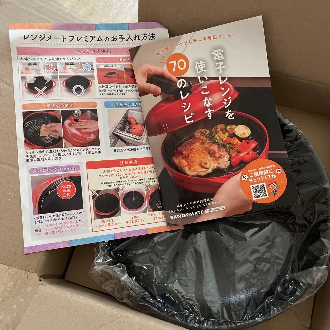 電子レンジ専用調理器具　レンジメート　プレミアム　黒色