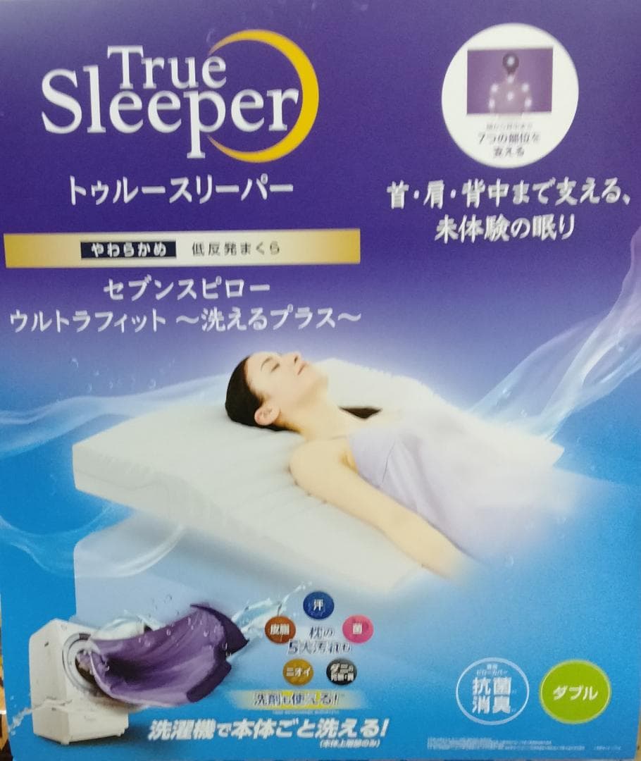 トゥルースリーパー セブンスピロー ウルトラフィット 洗えるプラス ダブル