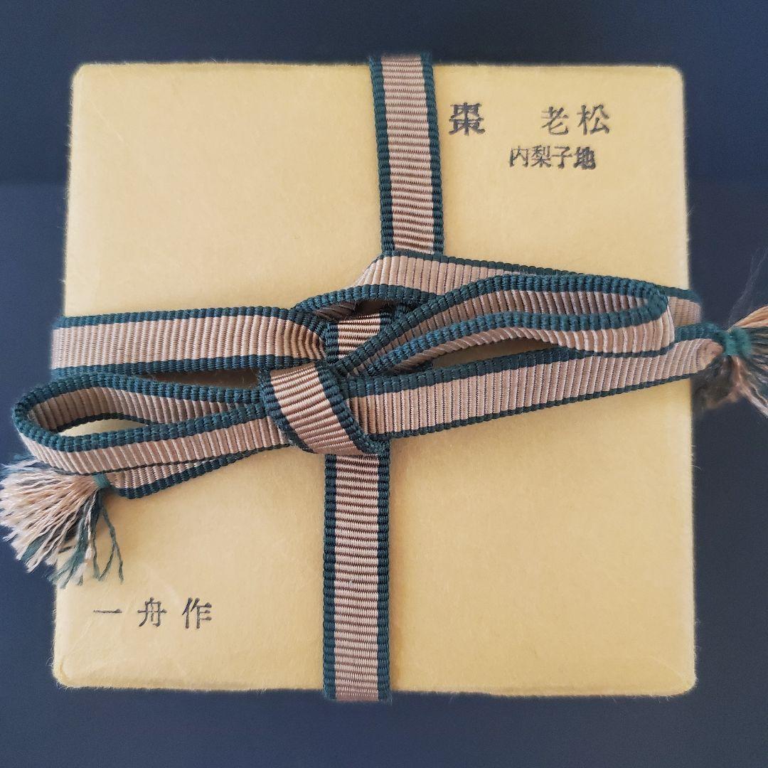 茶道具　大棗　老松蒔絵　一舟作　共箱付