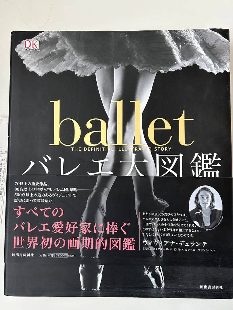 バレエ大図鑑