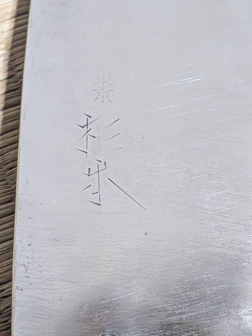 東京 杉本 中華包丁 刃渡り19.5cm 実用品