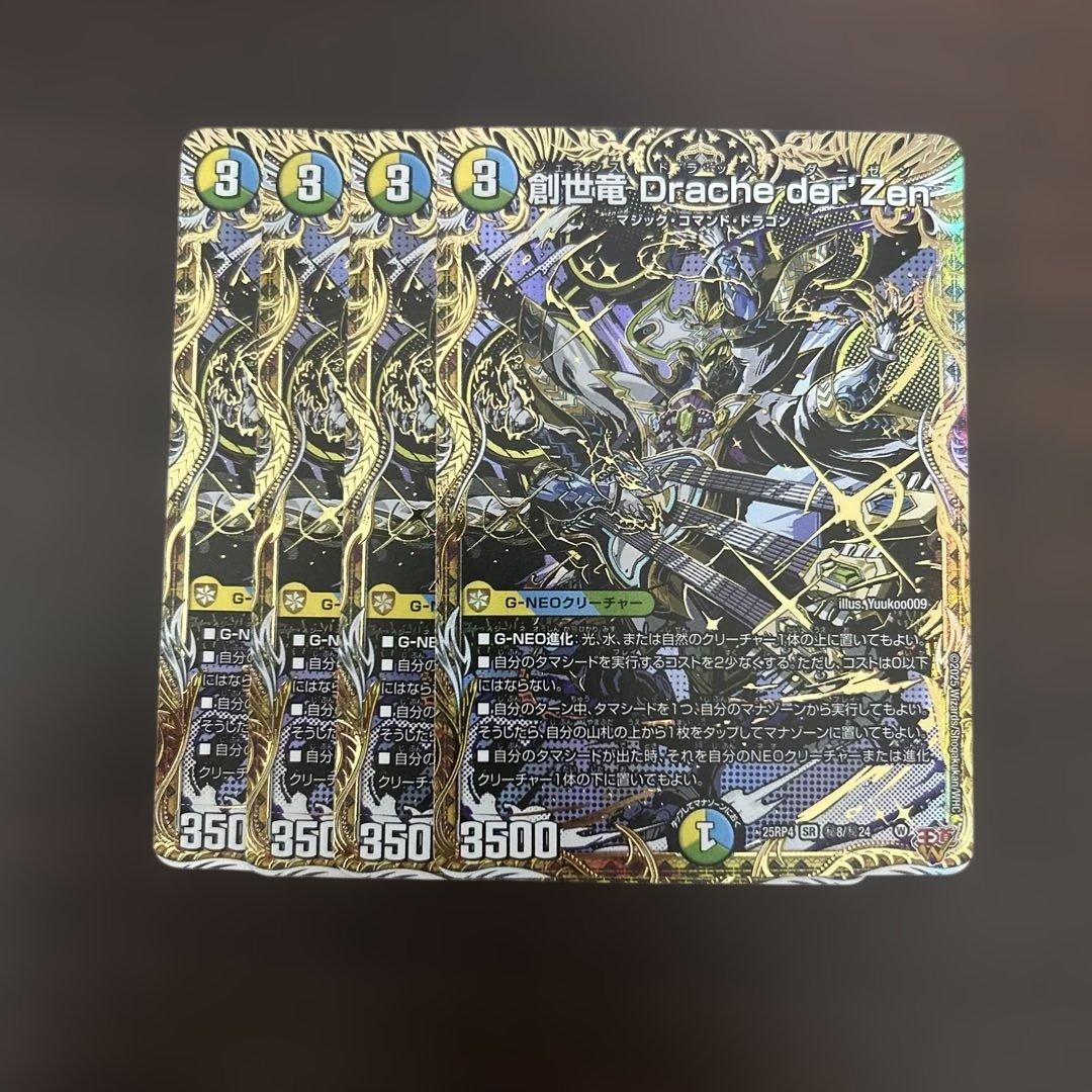創世竜 drache der'zen シークレット 4枚