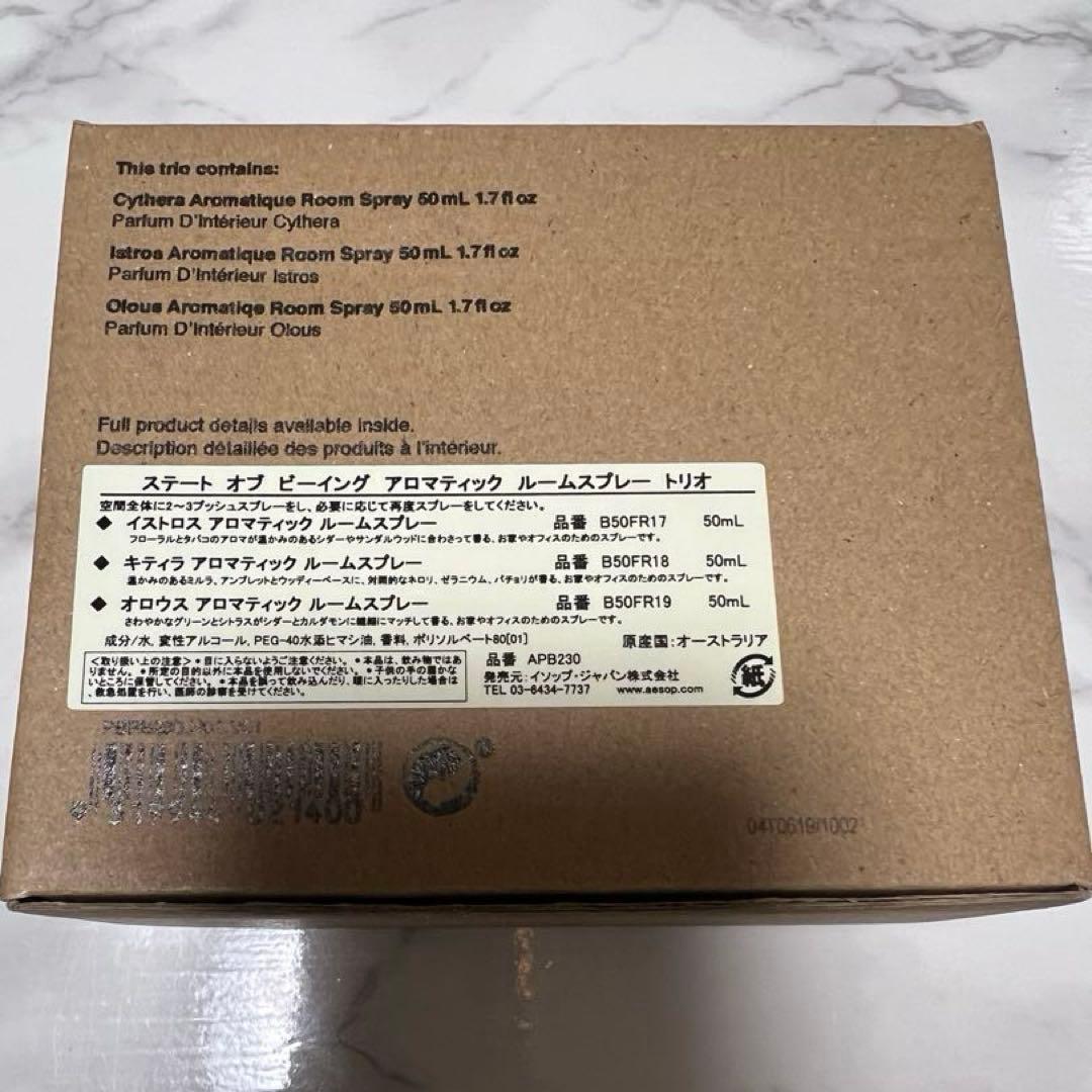 イソップ　Aesop ステイト オブ ビーイング アロマティック ルームスプレー