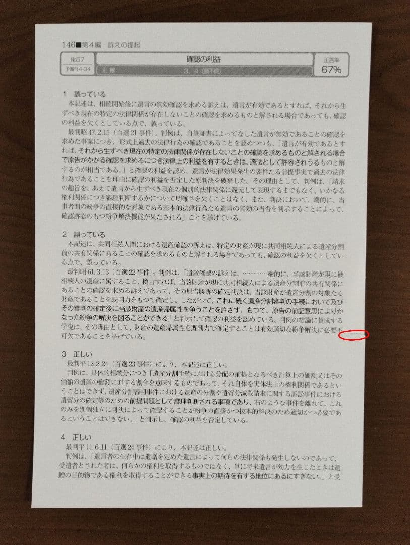 【裁断済】司法試験・予備試験　短答過去問パーフェクト　2026年（令和8年）対策