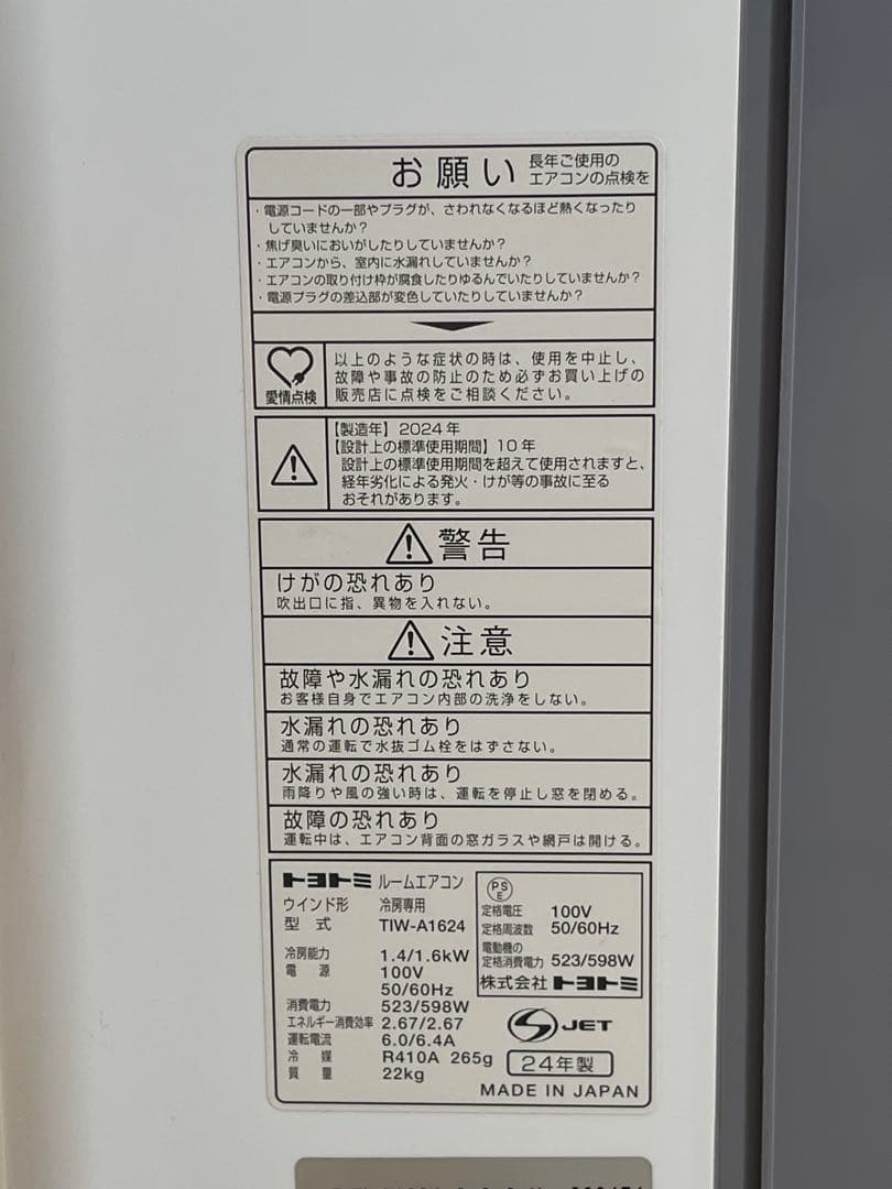 【2024年度製造】 トヨトミ ルームエアコン TIW-A1624