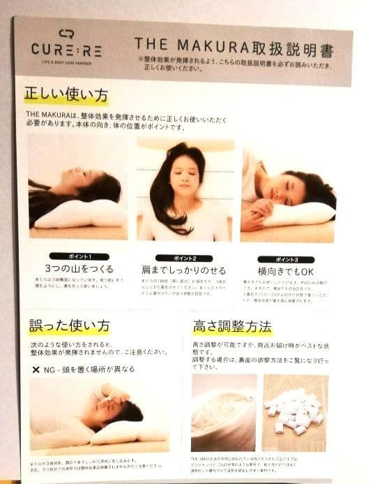 ⭐THE MAKURA 整体枕　　　 　CURE:RE キュアレ