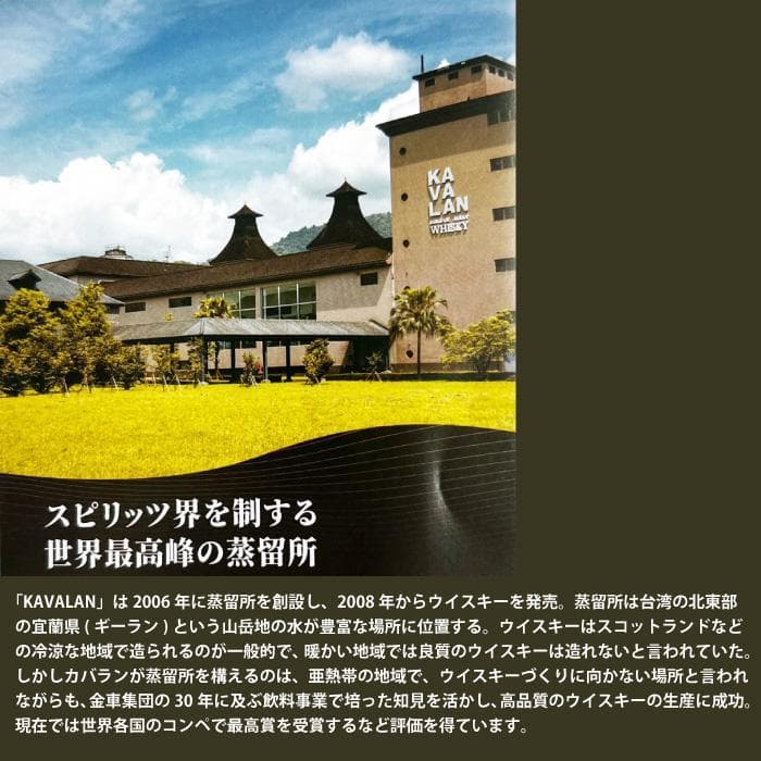 KAVALAN カバラン 金車 コンダクター シングルモルトウイスキー