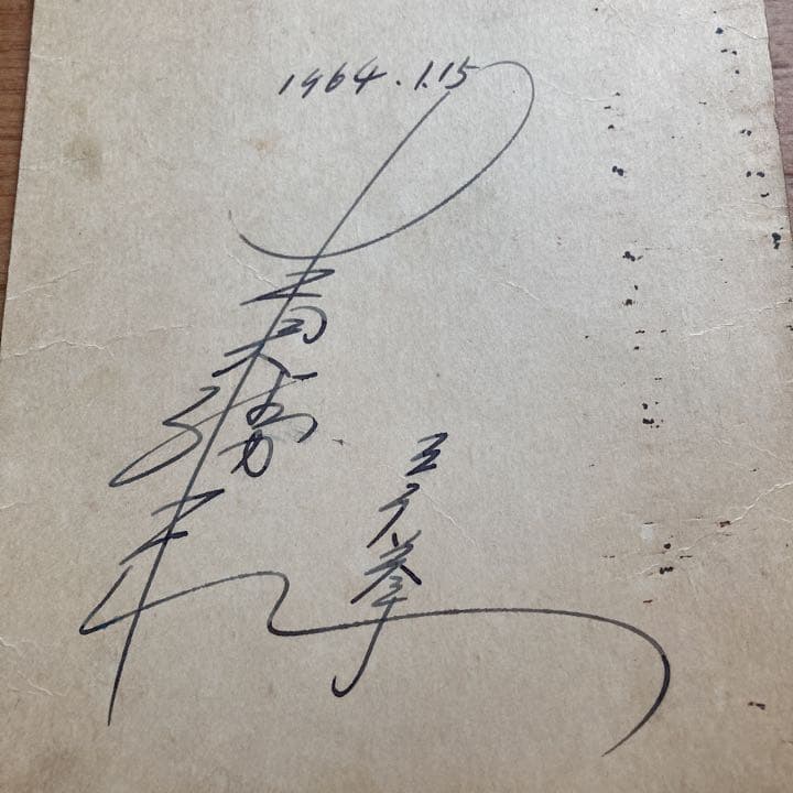 ボクシング 元東洋バンダム級チャンピオン青木勝利 直筆サイン